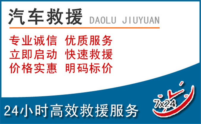 渭南汽车救援