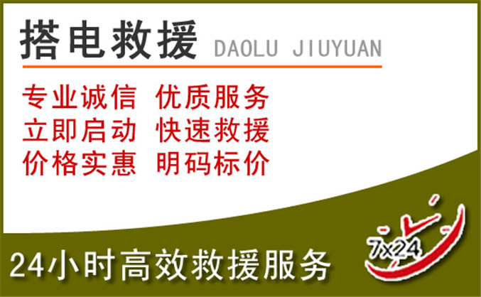 渭南汽车道路救援 渭南汽车道路救援