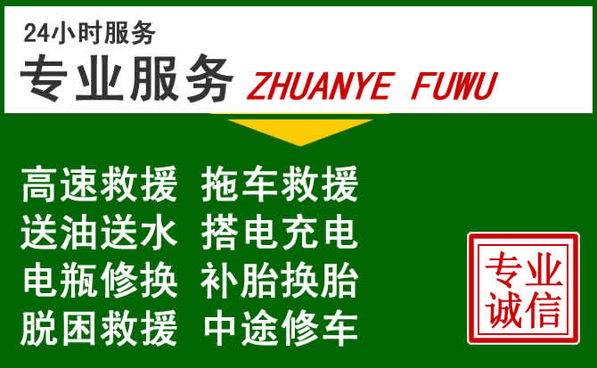 渭南附近汽车道路救援 渭南附近汽车道路救援
