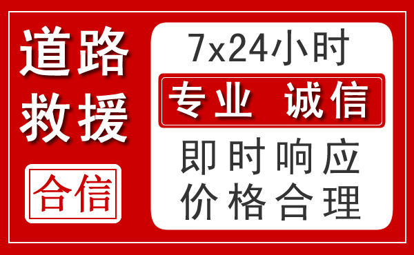 渭南新能源汽车救援 渭南新能源汽车救援